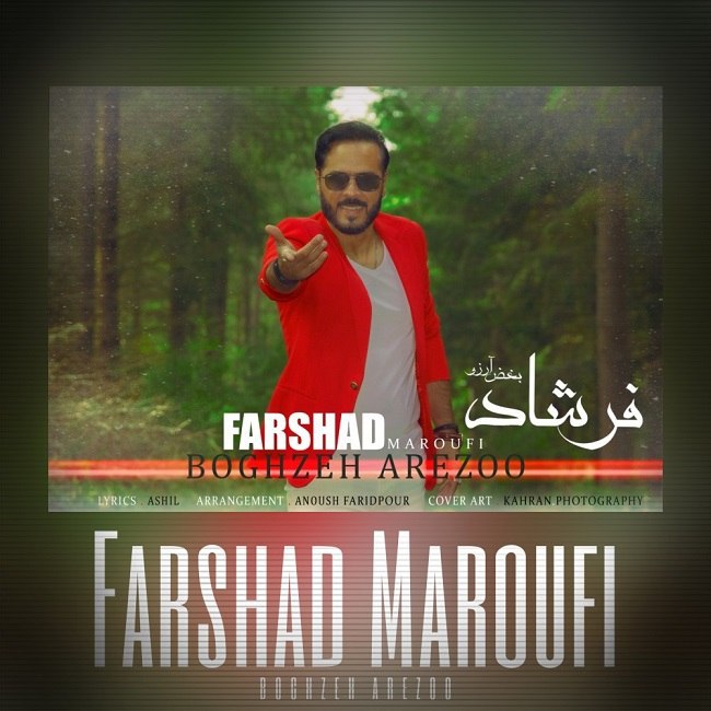 دانلود آهنگ بغض آرزو